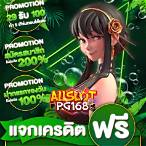 sa1688เครดิตฟรี